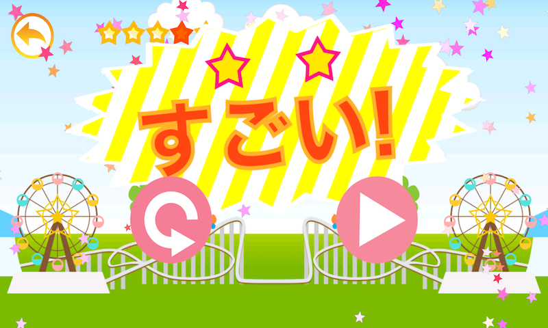 「さんすうであそぼう!」Windows版公開!の紹介画像